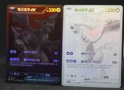 Zekrom Reshiram BWR SAR 174/086 Korean SV11B SV11W Black Bolt White Flare EX-NM - Image 1
