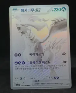 Zekrom Reshiram BWR SAR 174/086 Korean SV11B SV11W Black Bolt White Flare EX-NM - Image 4