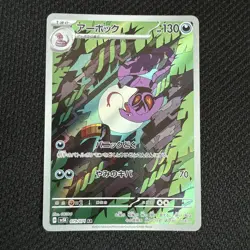 Arbok AR 079/071 SV5K Wild Force Pokemon Card Japanese US FAST SHIP - Image 1