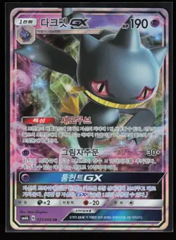 Banette GX 031/066 Korean Double Rare SM6b: Champion Road Pokemon TCG NM - Image 1