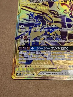 Garchomp & Giratina GX 225/173 UR Pokemon Card Japanese Near Mint NM *US Seller - Image 4