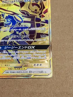 Garchomp & Giratina GX 225/173 UR Pokemon Card Japanese Near Mint NM *US Seller - Image 5
