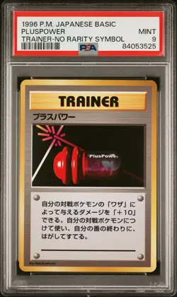 Pluspower Pokemon 1996 Base Set No Rarity Symbol Japanese TRAINER PSA 9 - Image 1