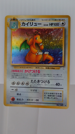 Dragonite Promotional Card 149 Ex Japanese Pokemon Card LV.41 HP100 Set of 3 - Image 2