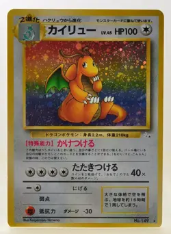 Dragonite Promotional Card 149 Ex Japanese Pokemon Card LV.41 HP100 Set of 3 - Image 4