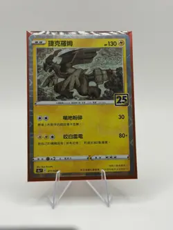 Pokemon Zekrom 25th Anniversary Collection Chinese Holo Rare Card 011/028 - Image 1