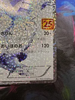 Reshiram 020/025 25th Anniversary Near Mint Promo Japanese Pokemon Card - Image 5