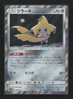 Jirachi 090/173 Tag All Stars Pokemon Japanese Near Mint - Image 1