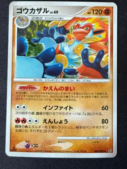INFERNAPE 060/092 STORMFRONT JAPANESE POKEMON CARD TCG LP 2008 HOLO - Image 2
