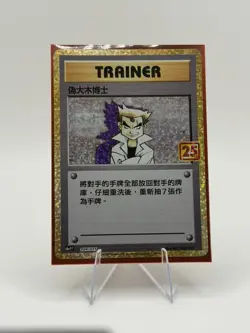 Pokemon Imposter Professor Oak 25th Anniversary Holo Chinese Trainer S-Promo - Image 1