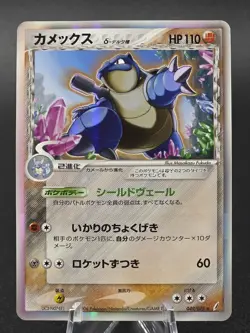 Pokemon Blastoise Delta Species Holo 049/075 Miracle Crystal 2006 NM - Image 1