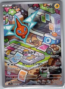 Rotom 074/063 Japanese SV9a: Heat Wave Arena - Pokemon Card - NM - Image 1