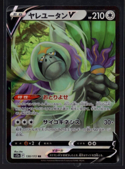 Oranguru V 130/172 Ultra Rare VSTAR Universe Japanese Pokemon TCG Near Mint - Image 1