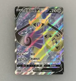 2023 Pokemon TCG Card S-Chinese cs2.5C 065/059 SR Aegislash V Holo FM - Image 1