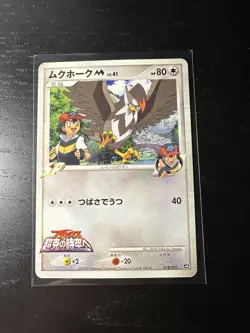 Staraptor M 018/022 Movie Commemoration Random Pack Japanese Pokemon Card NM - Image 1