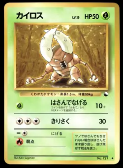 Japanese Pokemon Pinsir Vending Machine cards Series 1 (Blue) MP - Image 1