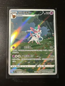 Sylveon 0915/15 CBB2C Gem Pack Vol 2 Simplified Chinese Exclusive Pokemon - Image 1