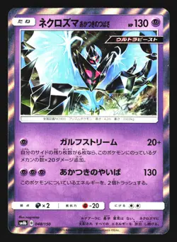 Dawn Wings Necrozma 048/150 GX Ultra Shiny Pokemon Japanese LP - Image 1
