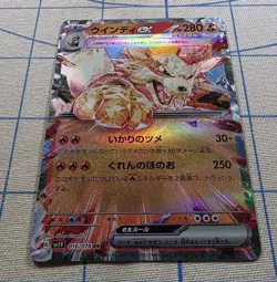 Arcanine ex 016/078 Sv1v: Violet Ex Holo (Japanese) - Pokemon Card - Image 2