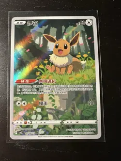 Pokemon TCG Exclusive Chinese Gem Vol.2 Eevee CBB2C 01 15 Holo Card - Image 1