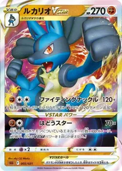 POKEMON - LUCARIO VSTAR 005/021 - LUCARIO VSTAR STARTER SET - JAPANESE NM - Image 1