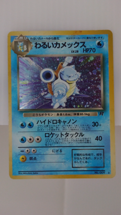 Dark Blastoise Team Rocket 009 Holo LP Japanese Pokemon Card Set of 4 #3 - Image 2