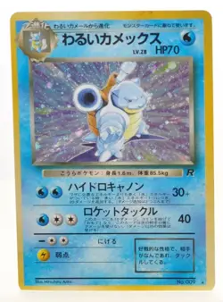 Dark Blastoise Team Rocket 009 Holo LP Japanese Pokemon Card Set of 4 #3 - Image 4