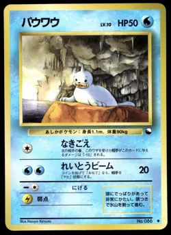 Japanese Pokemon Seel Vending Machine cards Series 2 (Red) HP - Image 1