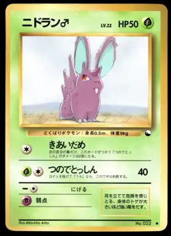 Japanese Pokemon Nidoran m Vending Machine cards Series 1 (Blue) HP - Image 1