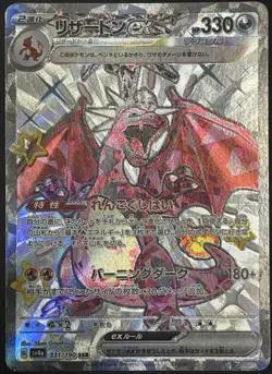 Charizard ex SSR 331/190 sv4a Shiny Treasure ex Japanese Pokemon Card - Image 1