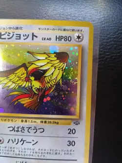 Pokemon TCG Pidgeot Pokemon Jungle Holo (Japanese) LP/NM 💎💎💎US SELLER - Image 3
