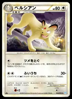 Japanese Pokemon Persian 054/070 L1: SoulSilver Collection LP - Image 1