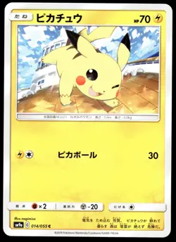 Japanese Pokemon Pikachu 014/055 SM9a: Night Unison MP - Image 1