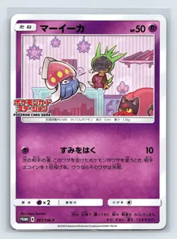 2018 Near Mint NM Pokemon Inkay 261/SM-P Card Station Promo Japanese - Image 1
