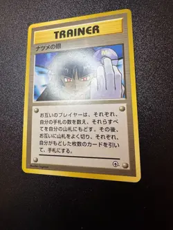 Sabrina's Gaze (Banned Art) Gym 2 Challenge - Japanese Pokemon Card - 1999 - Image 2