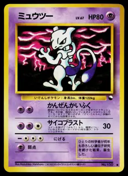 Mewtwo No. 150 Glossy Common Vending Series 3 Pokemon Japanese Lightly Played - Image 1