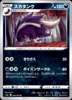 Pokemon Japanese S1a Sword & Shield VMax Rising Skuntank 049/070 - Image 1
