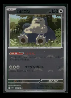 Snorlax 143/165 Sv2a: Pokemon Card 151 Pokeball Holo (Japanese) NM - Image 1