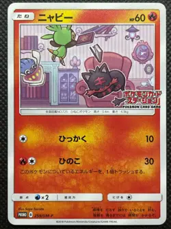 Litten 259/SM-P Pokemon Station Promo Pokemon Card Game Nintendo Japanese F/S - Image 1