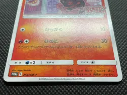 Litten 259/SM-P Pokemon Station Promo Pokemon Card Game Nintendo Japanese F/S - Image 2