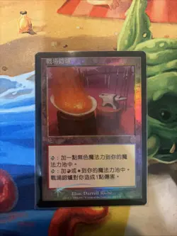 MTG FOIL Battlefield Forge Apocalypse Magic the Gathering NM Chinese - Image 1