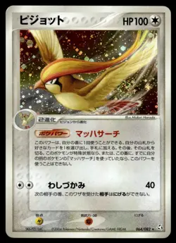 2004 Pokemon Japanese Pidgeot #064/082 Heavy Play - Image 1