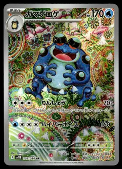 2025 Pokemon Japanese Seismitoad #109/086 Near Mint - Image 1