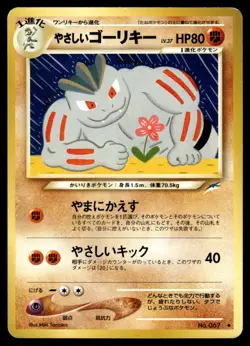 2001 Pokemon Japanese Light Machoke #NO.067 Heavy Play - Image 1