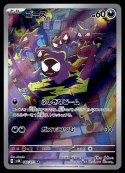 2024 Pokemon Japanese Ghastly #080/071 Near Mint - Image 1