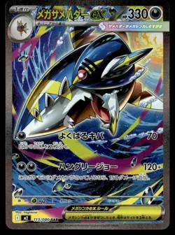 2025 Pokemon Japanese Mega Sharpedo ex #113/080 Light Play - Image 1