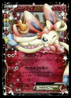 2016 Pokemon Japanese Sylveon EX #025/032 Light Play - Image 1