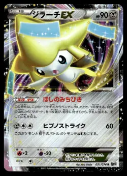 2013 Pokemon Japanese Jirachi EX #051/076 Heavy Play - Image 1