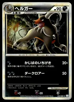 2010 Pokemon Japanese Houndoom #043/080 Heavy Play - Image 1