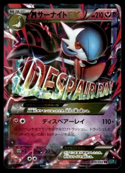 2016 Pokemon Japanese M Gardevoir EX #039/054 Light Play - Image 1